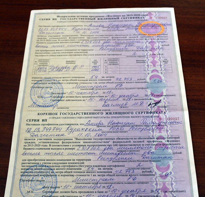 Государственный жилищный сертификат (гжс). Сертификат гжс. Сертификат на какую сумму выдается. Военный жилищный сертификат. Сертификат на получение жилого помещения.