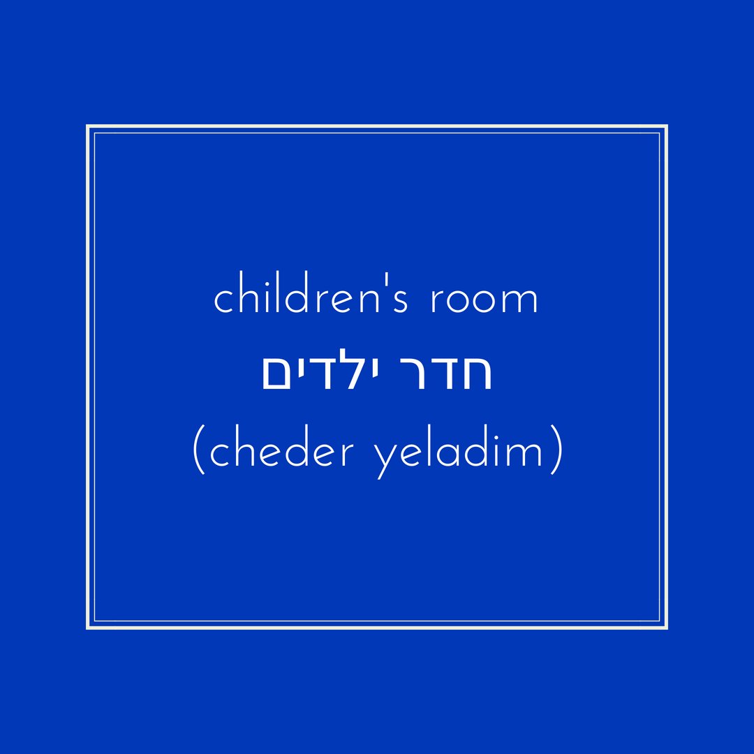 ShaniHomeIsrael's tweet photo. #Hebrew #LearnHebrew #HebrewTeacher #HebrewVocabulary #Israel #Jewish #Judaism #MoveToIsrael #RealEstate #ShaniHome https://t.co/RcOPzgk9t0