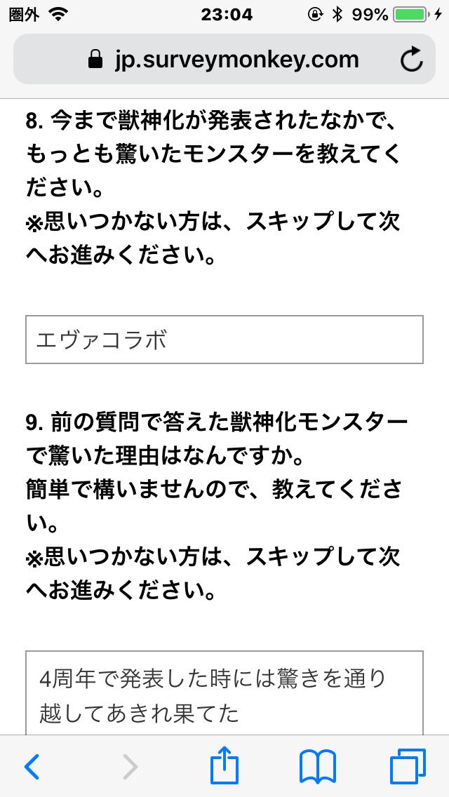 モンスト まじか 確定すぎる 間違いない 5周年でアンケート獣神化を発表した結果wwwwwwwww モンストニュース速報