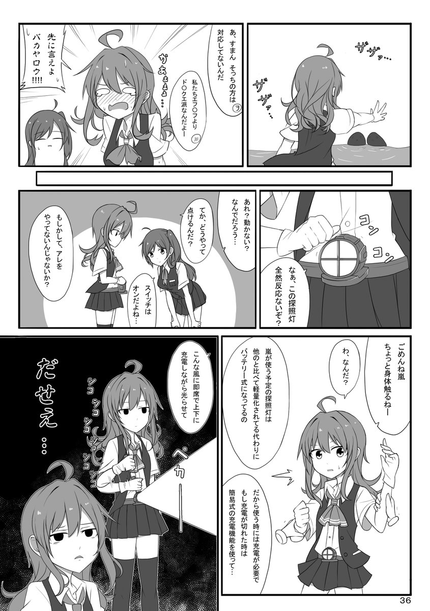 ななんちゃ 原神お絵かき V Twitter あらしこ事件 艦これ 嵐 萩風 川内