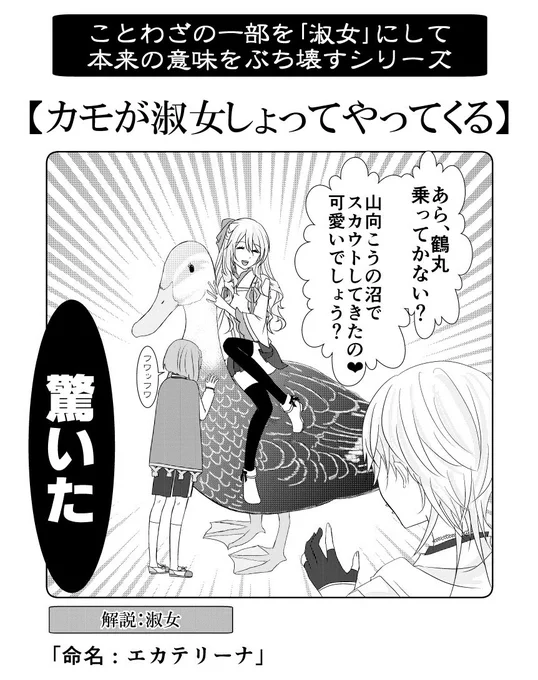淑女本丸に女の子がいないわけではないんですよ
鴨のエカテリーナと
ヒグマのエリザベータ
はいます。 