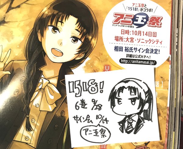 相田裕 1518 舞台化 新連載2月 Twitterissa いよいよ イチゴーイチハチ 6巻が明日発売です とらのあな でお買い上げいただくと4コマ漫画のイラストカードが特典でついてきます T Co Btwv7pj8uo