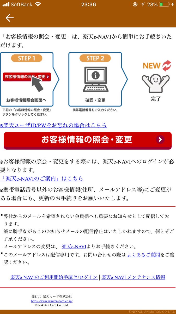 末蔵 on Twitter "楽天カードから携帯電話番号の登録のお願いというメールがきて、メールにある変更ボタン