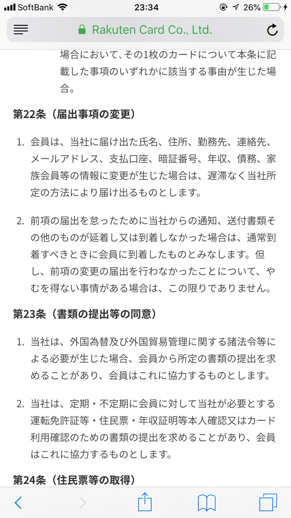 末蔵 on Twitter "楽天カードから携帯電話番号の登録のお願いというメールがきて、メールにある変更ボタン