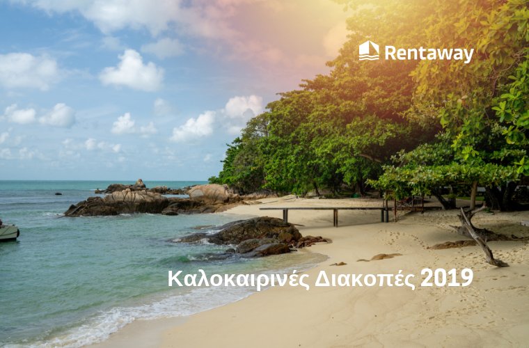 rentawaygr's tweet photo. Γνωρίζετε ότι το φθινόπωρο είναι η μόνη εποχή που μπορείτε να κάνετε τις κρα��ήσεις των καλοκαιρινών σας διακοπών με πλήρη ευελιξία;
Δείτε εδώ γιατί ►https://t.co/jJeKMs59zl

#rentawaygr #blogpost https://t.co/TyNYynBA8M