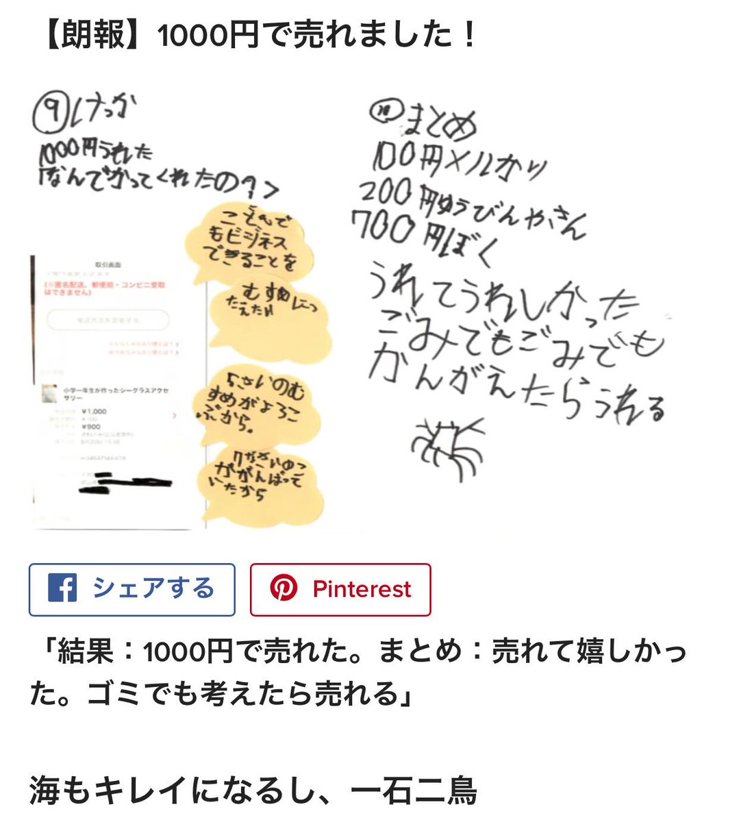 7歳の男の子がメルカリで 海のゴミ を1000円で販売 手書きの自由研究がすごいと話題に Togetter 7歳の男の子がメルカリで 海のゴミ を1000円で販売 手書きの自由研究がすごいと話題に Togetter