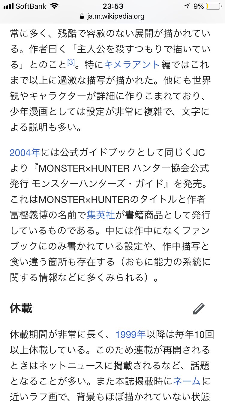 たかし ハンターハンターのwiki内の表記がモンハンになっとる T Co Yvyt1axpo9 Twitter