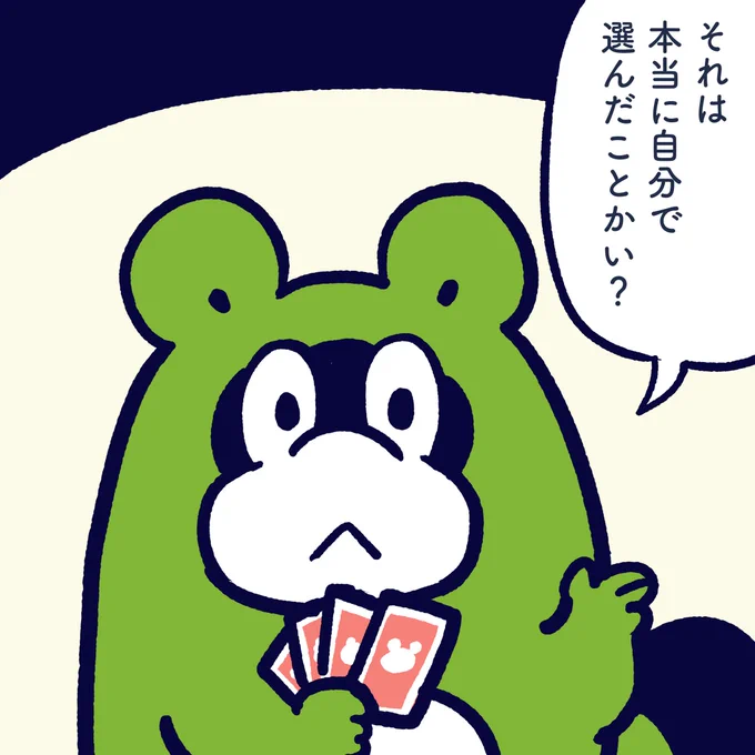 Is that what you really chose? #今日のポコタ #イラスト #マンガ #漫画 #キャラクター 