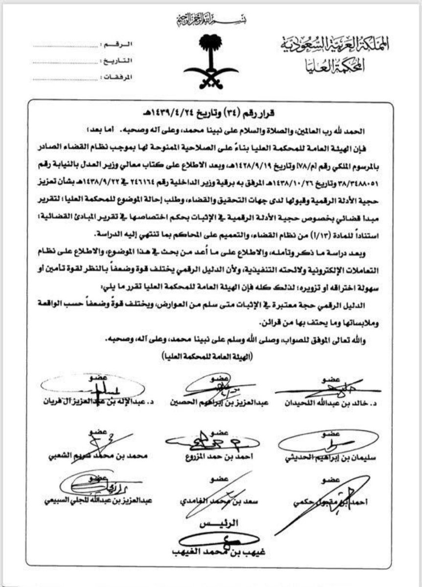 Lawyer_MLAk's tweet photo. قرار حديث من المحكمة العليا باعتبار التسجيلات الصوتية والمرئية حجة معتبرة⚖️ https://t.co/VaVGNeudYH