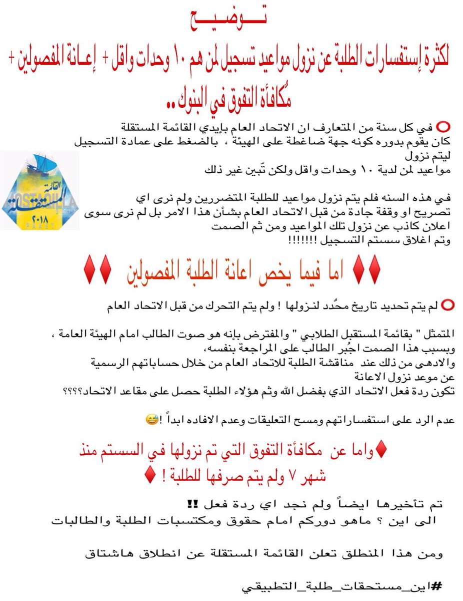 law_cbs's tweet photo. *تـــــــوضـــيـــــح* 
-

لكثرة الإستفسارات من الطلبة عن موعد نزول مواعيد تسجيل لمن هم ١٠ وحدات واقل +  إعــانه المفصولين +
مٌكافأة التفوق في البنوك

💙💛
👇🏻👇🏻👇🏻👇🏻👇🏻
#paaet
#القائمة_المستقلة
#اين_مستحقات_طلبة_التطبيقي https://t.co/0bcFgH3QF6