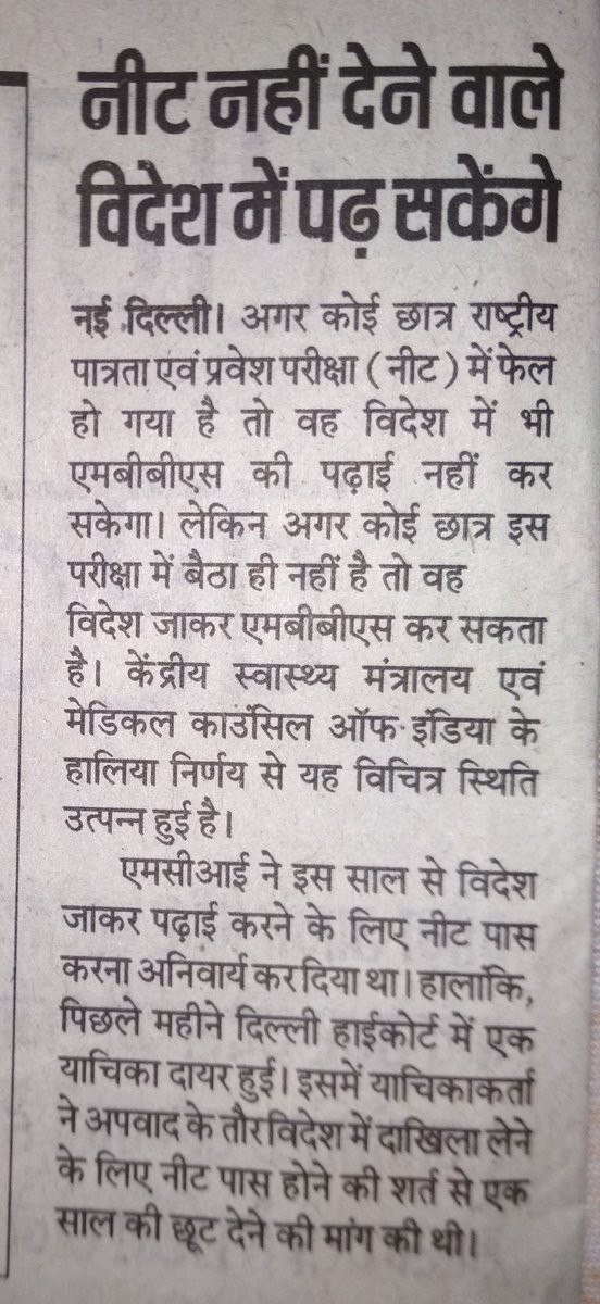 KashyapKunal_'s tweet photo. #Mohfw एवं #mci का हालिया निर्णय है कि जो अभ्यर्थी #neetug में बैठा ही नहीं है वो विदेश जाकर MBBS कर सकता है,मगर वैसे अभ्यर्थी जो #neetug में अच्छे marks लाये हैं उनका result उपरिआयुसीमा के आढ़ में रोक दिया गया है। कृपया शिक्षा का द्वार सभी के लिए खुला रहने दें। @PrakashJavdekar https://t.co/IfFHqG3VVT