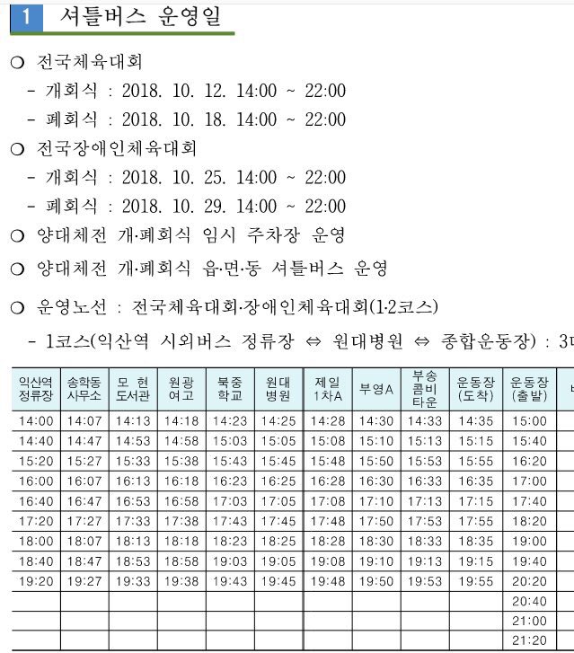 jjang9ticket's tweet image. &amp;lt;행사정보&amp;gt;
제99회 전국체육대회 개막식
일시: 2018.10.12 시간 미정
장소: 익산종합운동장
출연: 세븐틴, 구구단, 최진희, 한여름
#전국체육대회 #세븐틴 #SEVENTEEN #구구단 #gugudan #공연정보