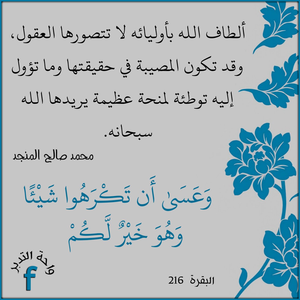 تدبر الجزء السادس القرآن رمضان 1443