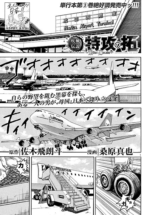 月刊ヤンマガ 第10号9 17発売 ついに武丸さんが帰国です ここからの展開が楽しみでしかない 疾風伝説 特攻の拓 After Decade 本日発売の月刊ヤングマガジン第10号で最新話が読めます