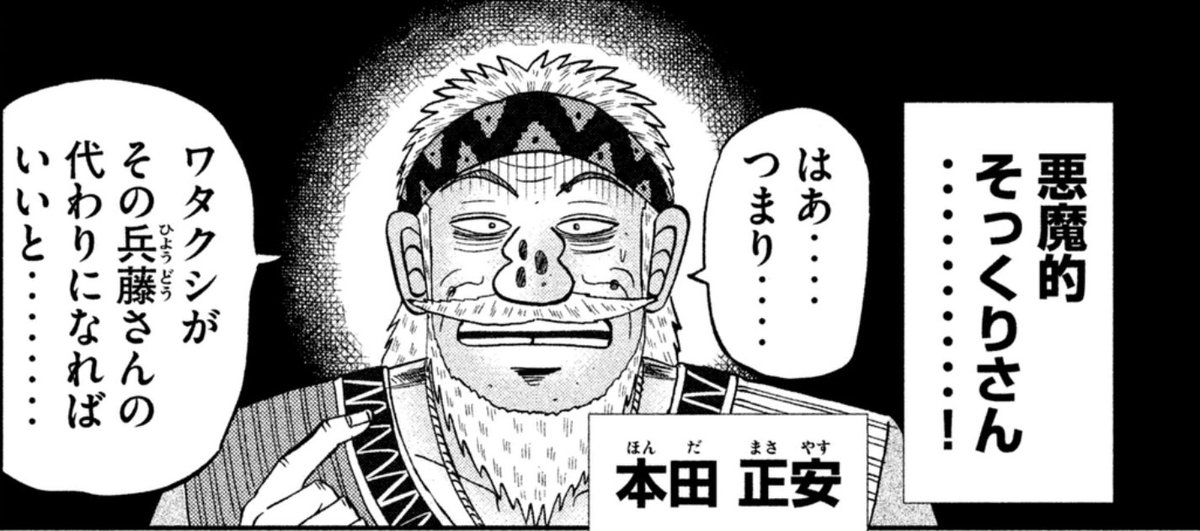 窓の外 على تويتر 中間管理録トネガワ アニメ 今週は会長影武者ことまさやん回だが 久々に まだ人だった頃のまさやん を見てしまい いたたまれない気分になった 帝愛の闇を一身に受けて人生を狂わされてしまった悲劇の人 本田正安 いい話風にまとめられてる 窓の外 على تويتر 中間管理録トネガワ アニメ 今週は会長影武者ことまさやん回だが 久々に まだ人だった頃のまさやん を見てしまい いたたまれない気分になった 帝愛の闇を一身に受けて人生を狂わされてしまった悲劇の人 本田正安 いい話風にまとめられてる