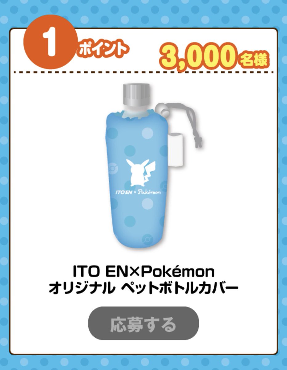 いつでも一緒ポケモンキャンペーン いつでも一緒ポケモンキャンペーン