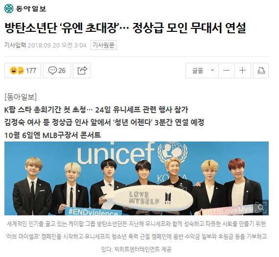 minminnnie1204's tweet photo. BTS 'UN Invitation' 
BTS will attend a ceremony to announce UNICEF's new youth agenda "Generation unlimited" partnership at United Nations Headquarters in New York at 12 pm (local time). They will give a 3-minute speech in front of the audience.
https://t.co/SCQjOZMWb5 https://t.co/NwoDq8pRMf