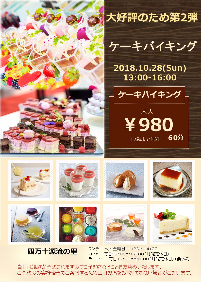 nrg_shimanto's tweet photo. 10月28日(日)は大人気の #ケーキバイキング!
October 28th (Sunday) is #cakebuffet again!
#中土佐町 #大野見 #四万十源流の里
#Nakatosa #Onomi #Shimantogenryunosato https://t.co/IJ8RWsGqVr