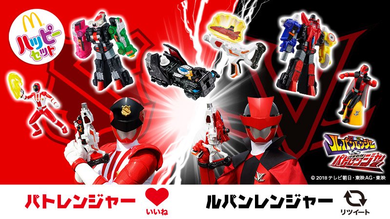 ルパンレンジャーVSパトレンジャー 💫 9/21 (金)から #ハッピーセット
