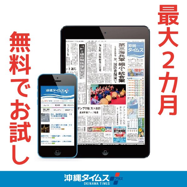 沖縄タイムス V Twitter 注目の沖縄県知事選挙は 沖縄タイムス電子版 でどうぞ 全国で利用可能 今なら10月末日まで無料です カンタン登録 T Co L0efima1od 沖縄タイムス V Twitter 注目の沖縄県知事選挙は 沖縄タイムス電子版 でどうぞ 全国で利用可能 今なら10月末日まで無料です カンタン登録 T Co L0efima1od