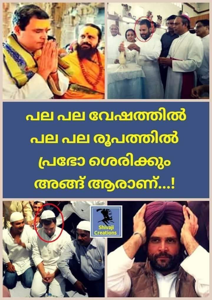 Shabeeb9961's tweet photo. ഇതെല്ലാം നിങ്ങൾക്ക് വെറും കോമഡി മാത്രമായിരിക്കും ഹിന്ദു രാഷ്ട്രത്തിന് വേണ്ടി വാദിക്കുന്ന നിങ്ങൾക്ക് വേറൊരു മതത്തെയും ഉൾക്കൊള്ളാൻ കഴിയില്ല, മതവും ജാതിയും വർഗ്ഗവും വർണ്ണവും എല്ലാം ഉൾക്കൊള്ളാൻ കഴിയണമെങ്കിൽ കോൺഗ്രസുകാരായിരിക്കണ൦.
#ജയ്_കോൺഗ്രസ്
#ജയ്_രാഹുൽ_ഗാന്ധി https://t.co/uPDEjqZySK