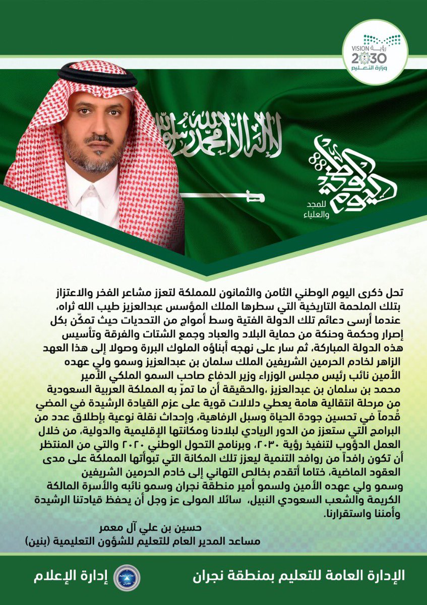 إدارة تعليم نجران تنهي ترحيل المقررات الدراسية للمدراس بنسبة 100
