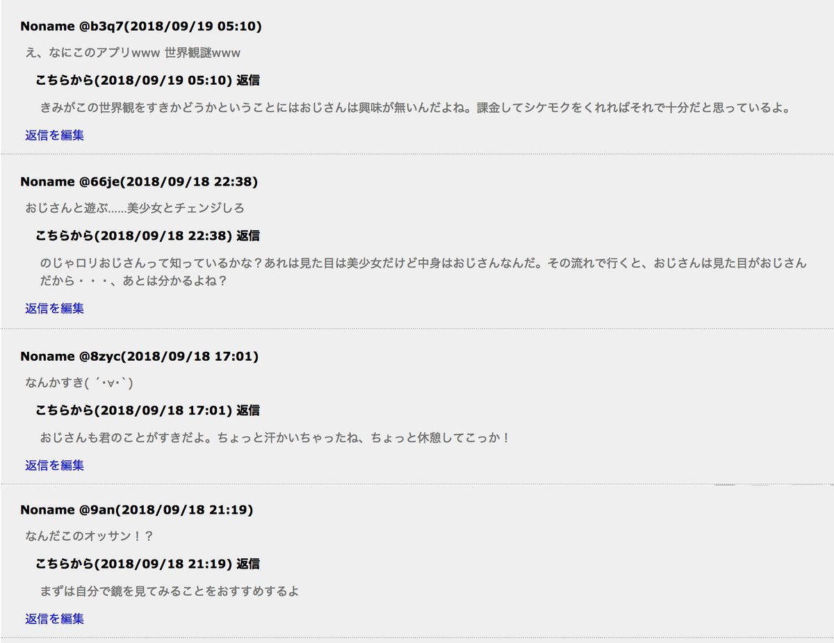 アプリ・説教おじさん tweet media