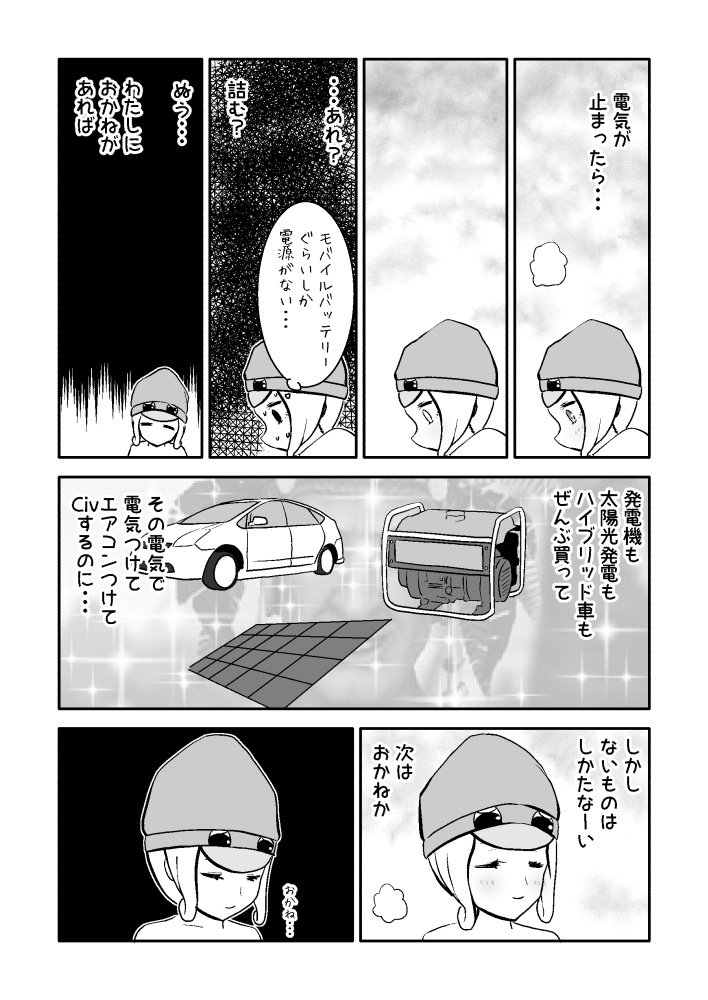 全裸で考える防災 