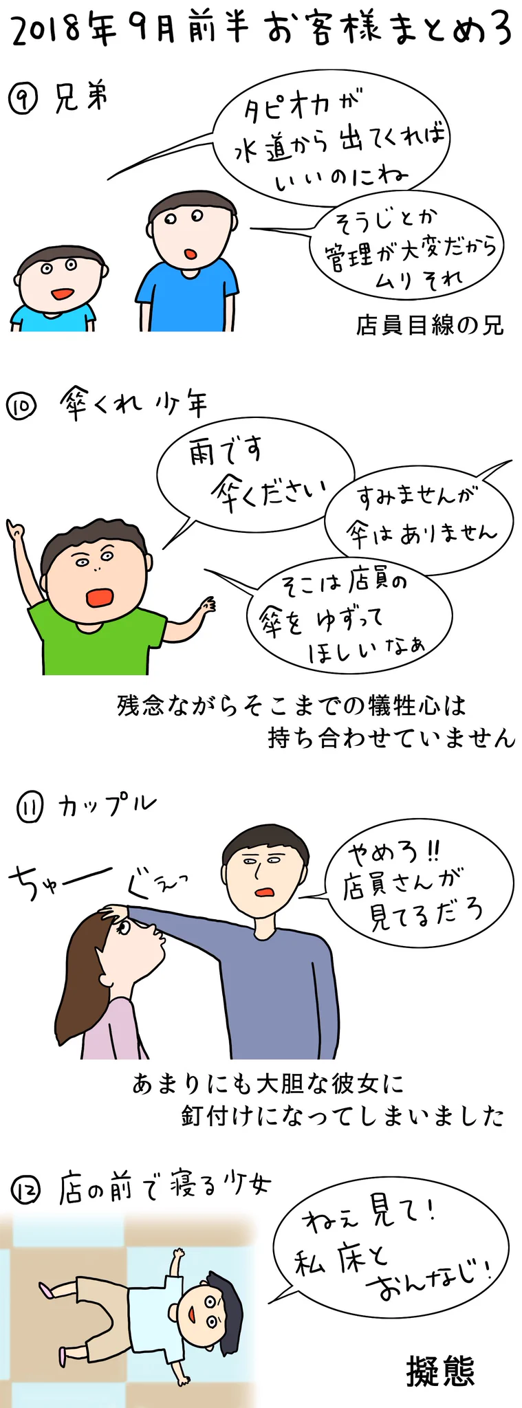 突っ込みどころ満載ｗｗクレープ屋に来たお客たちと、クールなコメント集ｗｗ