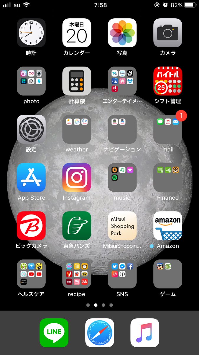 Tweet みんなどんなアプリ使ってる スマホのホーム画面 まとめ Iphone Android Naver まとめ