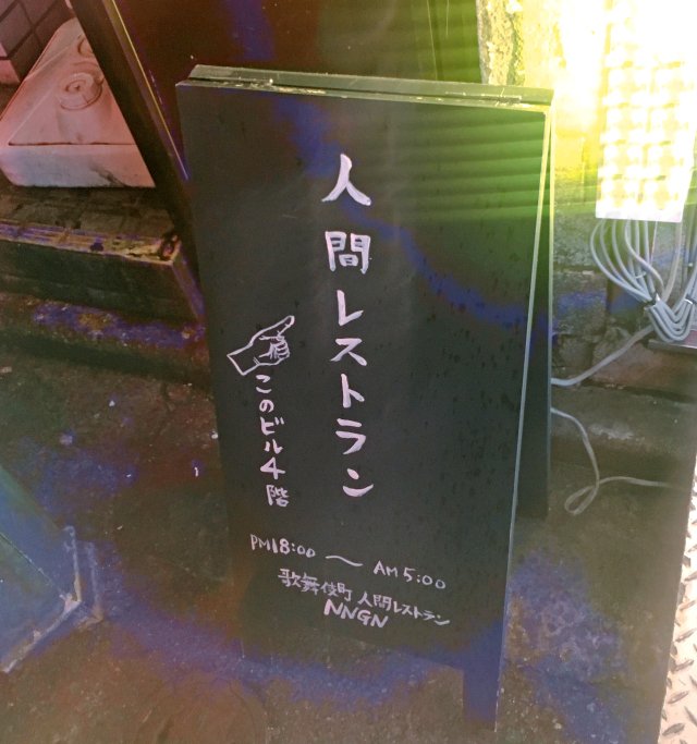 Ren_AmericanBar's tweet photo. 『人間レストラン』・・・・
@RocketNews24 
https://t.co/XrbliW3ozS https://t.co/jKoOCouR0b