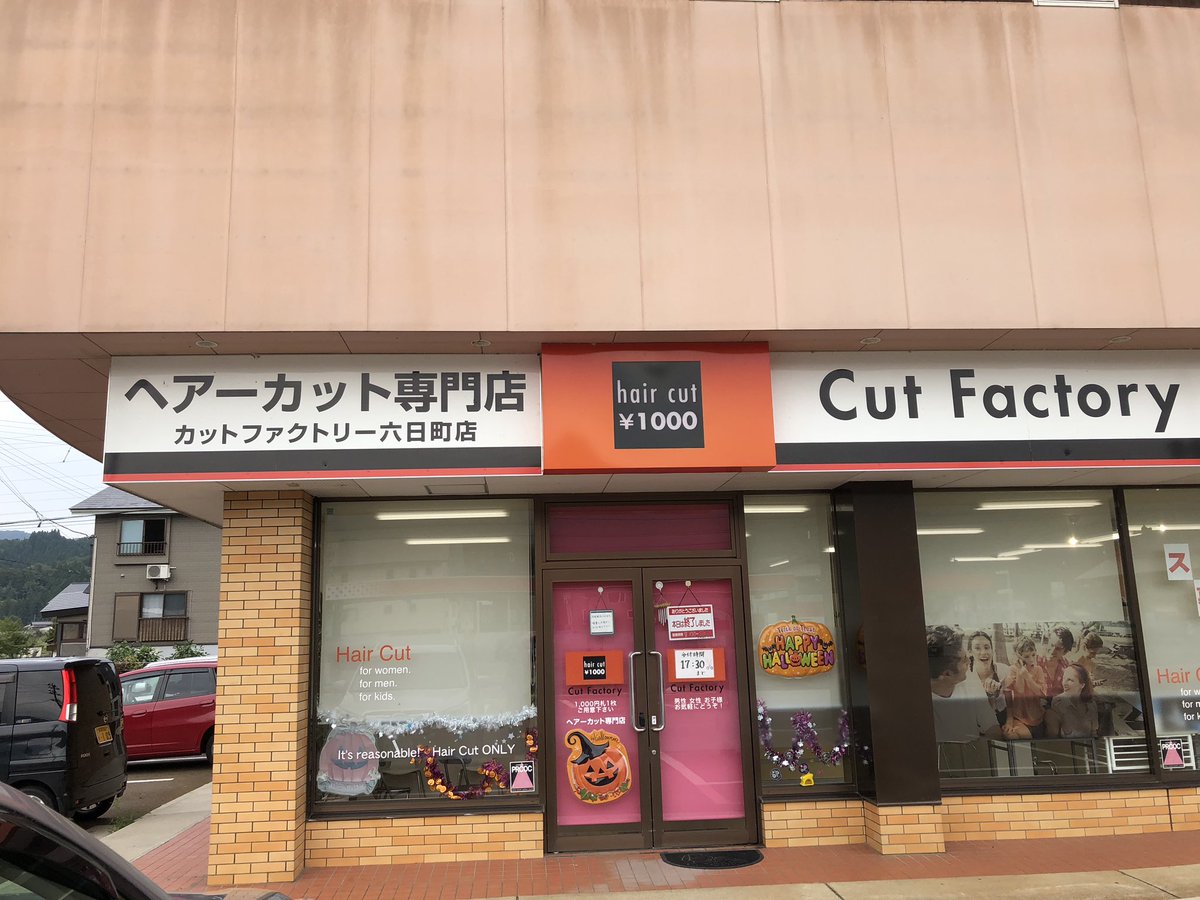 ヘアーカット専門店