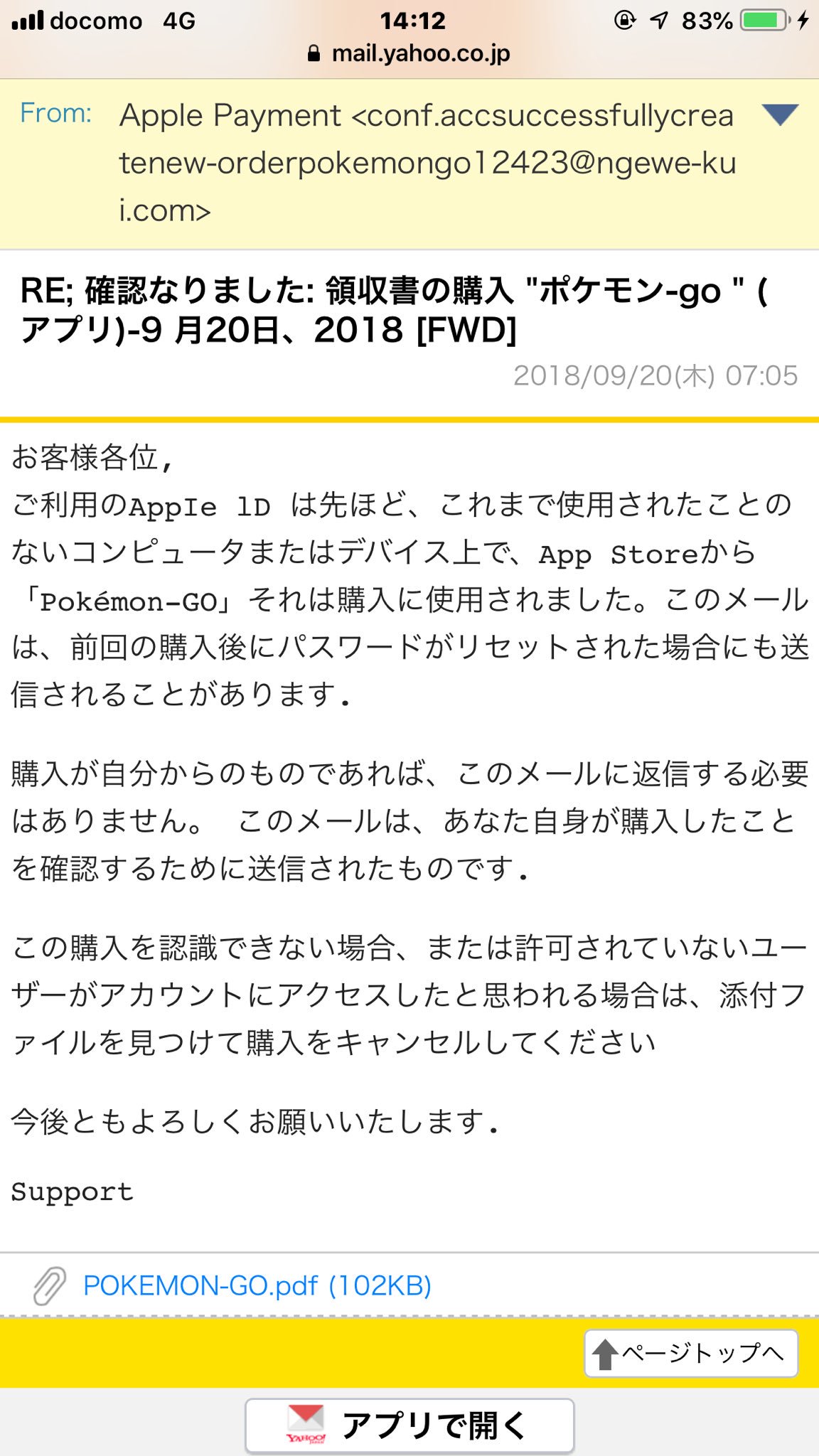 たっちー これってスパムメールだよね 危ない危ないヽ D ノ 3 3 3 今更ポケモンgoって 迷惑メール スパムメール なりすましメール 詐欺メール Appleid ポケモンgo T Co Qmfsbwxyhg Twitter