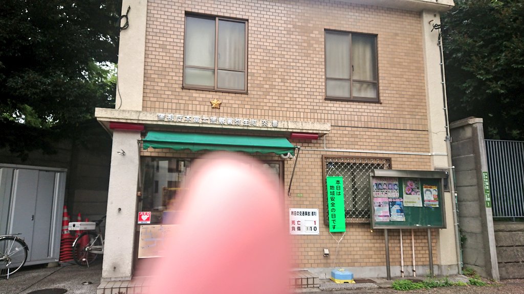 ゆっき 9月日10時頃 東大 西片門 の車道でiphoneを拾得しました 弥生と本郷の交差点にある交番に預けました ツイッタラーさんが検索するとき用に以下検索ワードです 工学部 5号館 応化 化シス 化学生命工学科 Iphone 落とした 拾った 灰色 Docomo