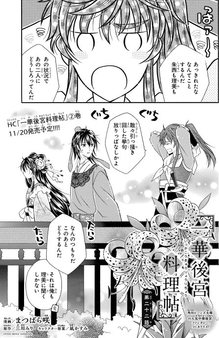マンガpark マンガパーク 毎日無料の総合エンタメアプリ マンガpark だけで読める連載 一華後宮料理帖 第二十二話更新 陛下と伯礼が理美の食事を口にしている頃 部屋を出た3人は コミックス2巻11月日発売予定 アプリdl T Co
