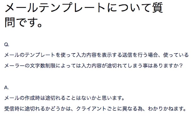 メールテンプレート