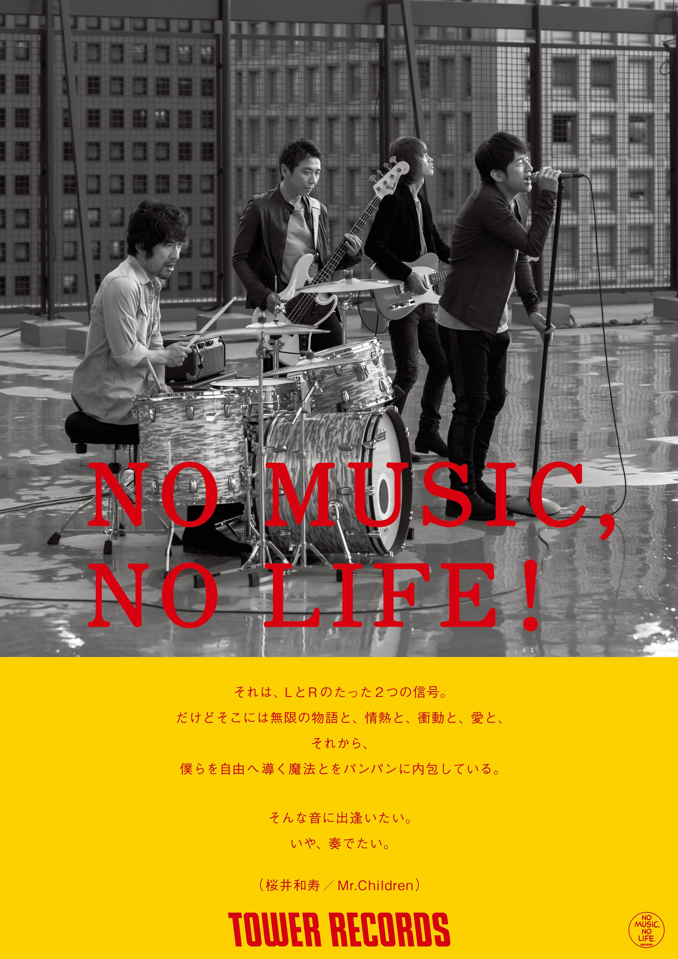 【楽天最安値に挑戦】 確認用❗️Mr.Children フライヤー & フリーペーパー セット ② ミュージシャン