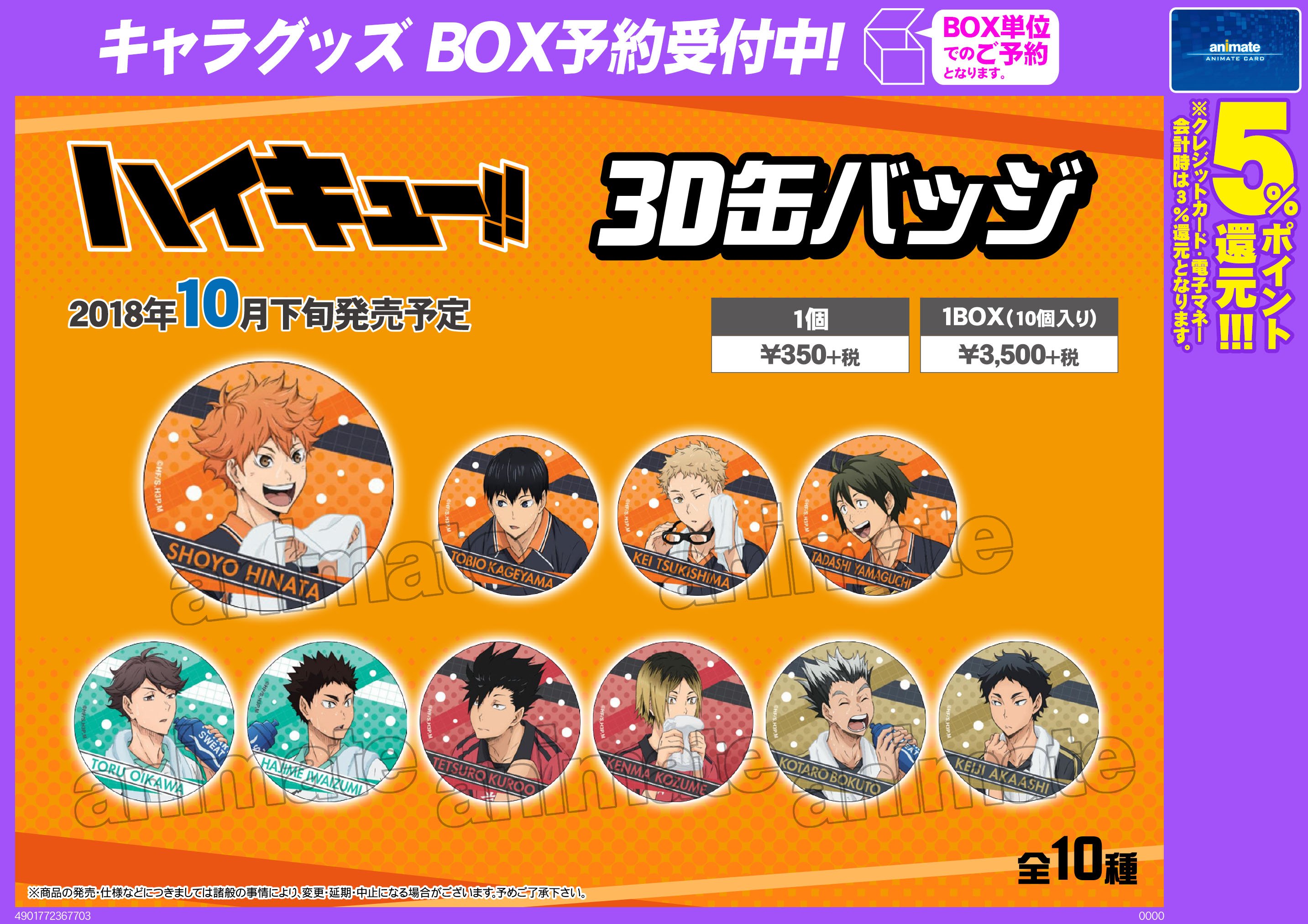 株式会社アニメイト على X: 