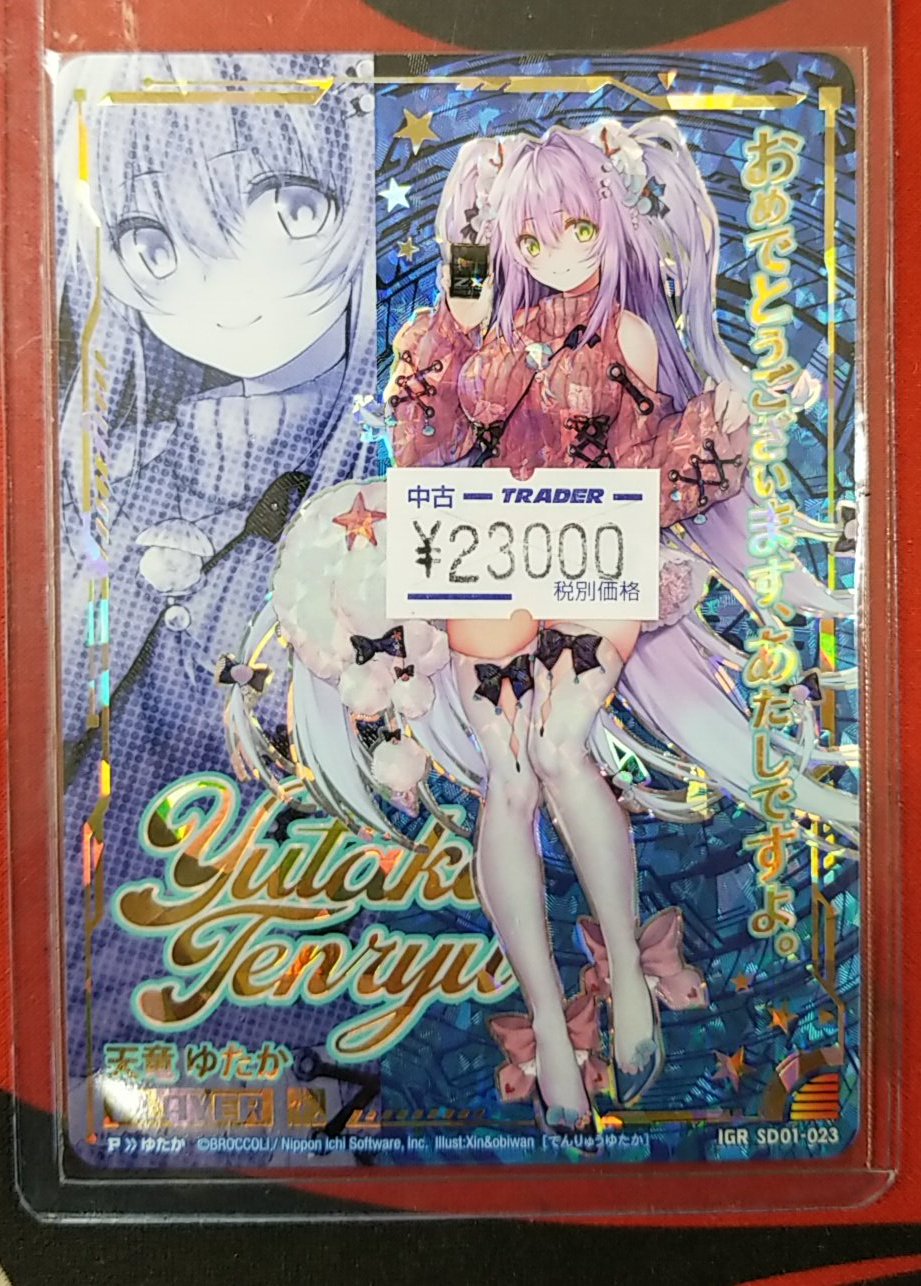 ゲーム好き様 ゼクスZ/XIGR天竜ゆたか sd01 3＃