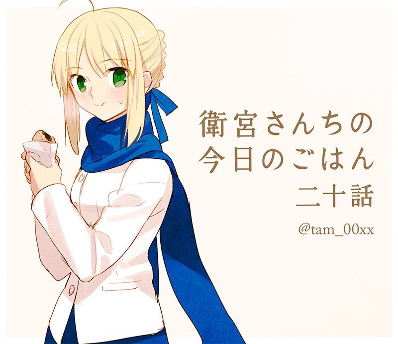 【?発売まであと6日】
衛宮さんちの今日のごはん3巻収録  第20話「大晦日にあったか年越しそば」 https://t.co/4mNZFHAJVY #衛宮ごはん 