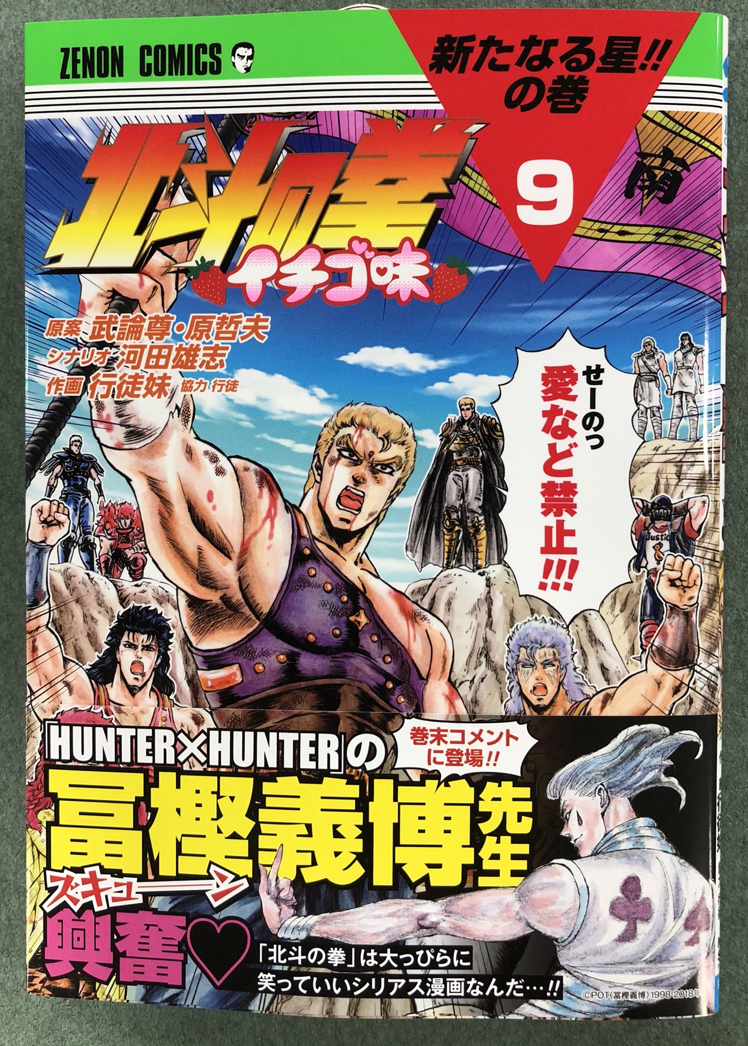 公式 聖帝軍広報部 最新第 巻絶賛発売中 Hokuto 15aji Twitter