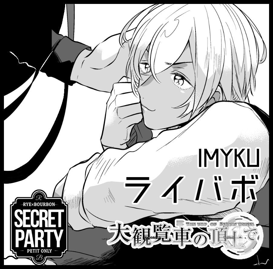 11月はライバボで申し込み済みです
前に呟いたお兄ちゃん属性のライと危なっかしいバーボンのやつ描けたらいいな 