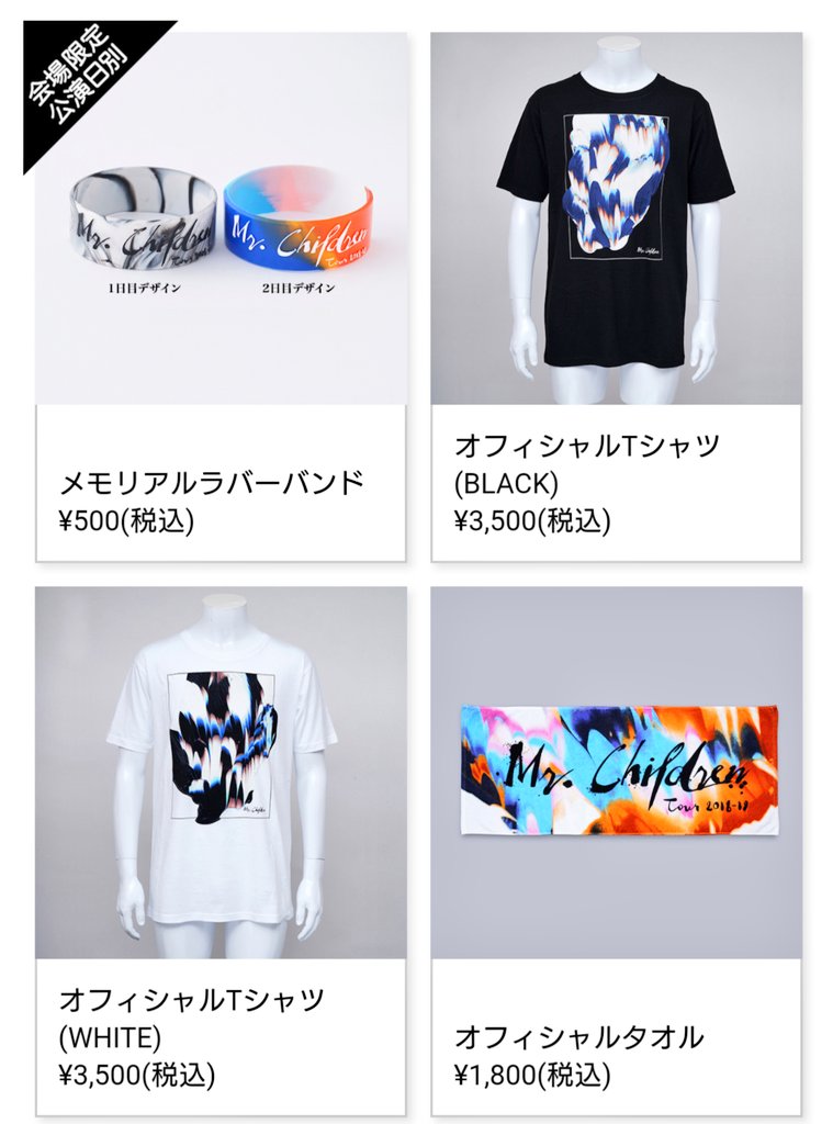 Mrchildrenツアー重力と呼吸