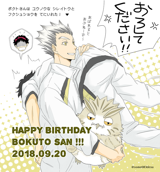 木兎光太郎誕生際18のtwitterイラスト検索結果 木兎光太郎誕生際18のtwitterイラスト検索結果