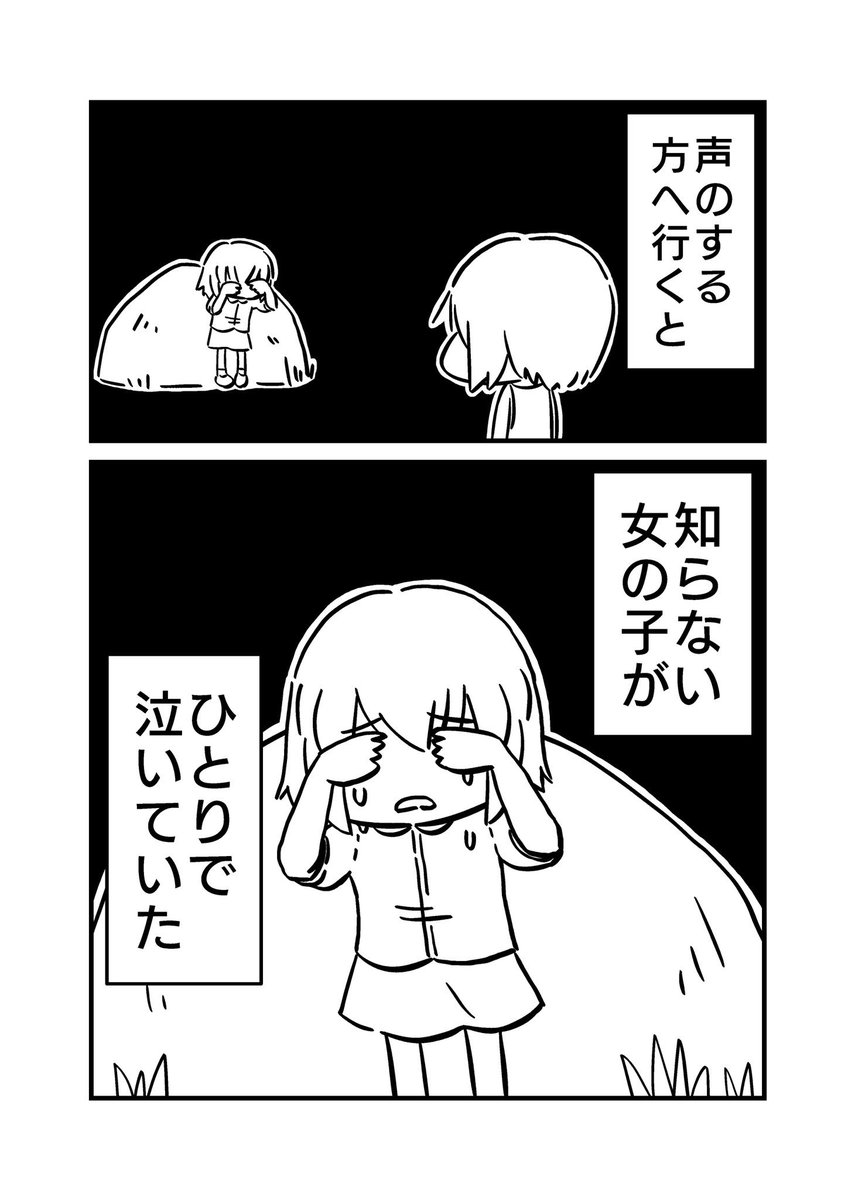 『夢の中の君』最初の4ページです 