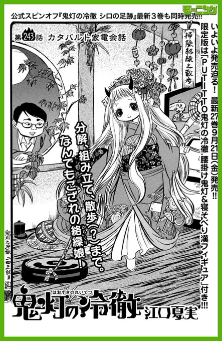 鬼灯の冷徹 を含むマンガ一覧 リツイート順 3ページ ツイコミ 仮