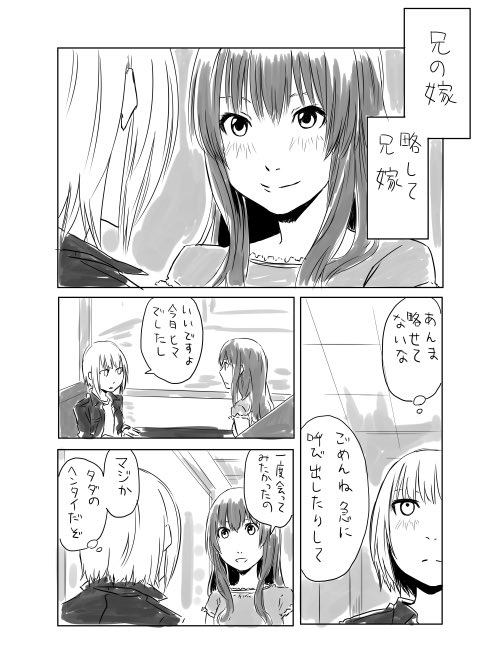兄嫁(1/2) 