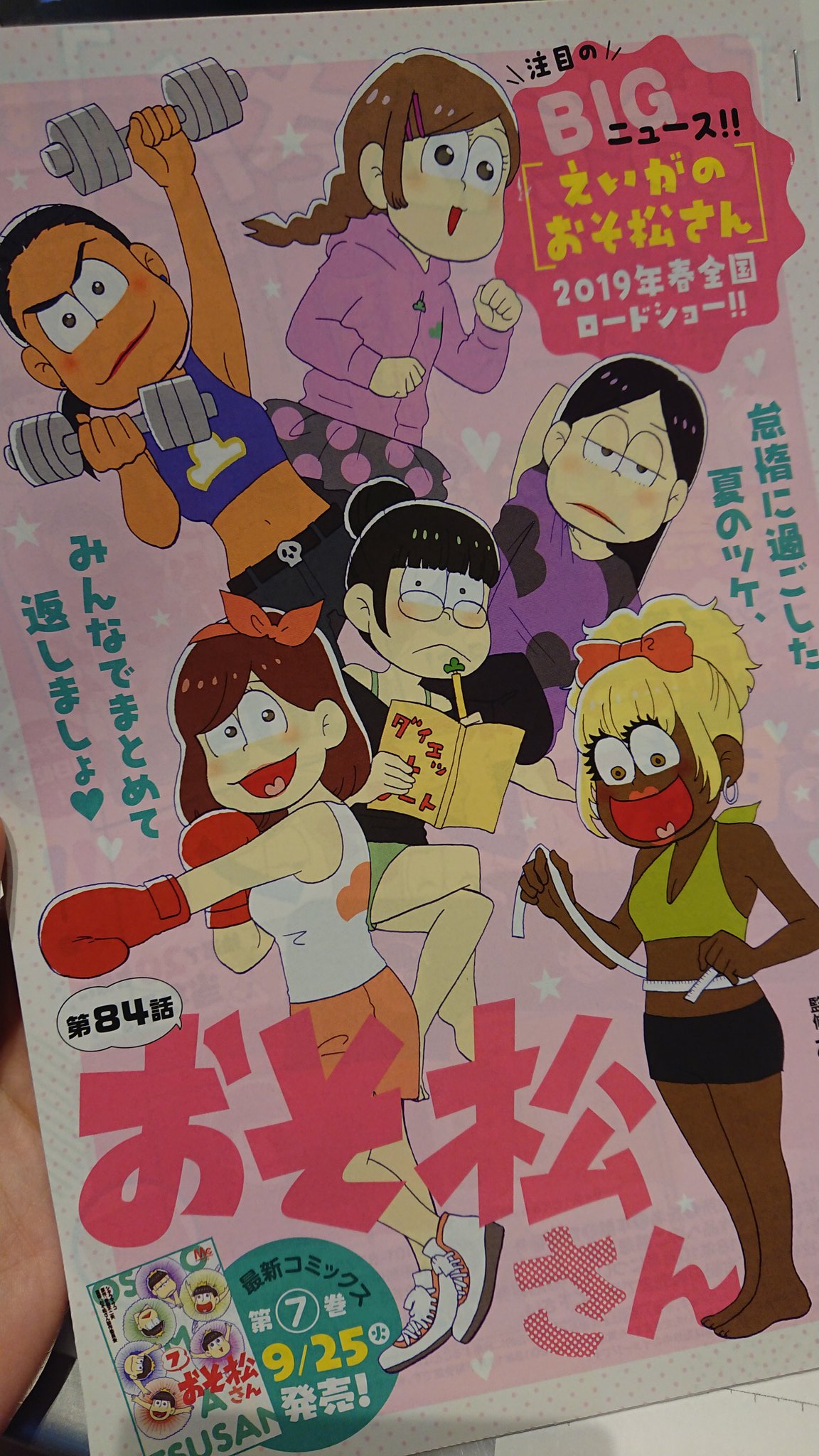 シタラマサコ 発売中のyouにて おそ松さん と 美少女戦士だった人 Zero 掲載です よろしくお願いします