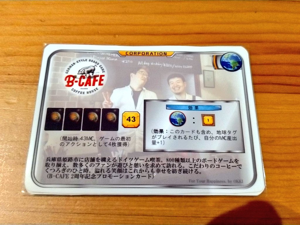 Uzivatel 姫路 ドイツゲーム喫茶b Cafe ビーカフェ 駅から徒歩7分 Na Twitteru おはようございます 先日常連さんよりb Cafe2周年を記念してテラフォーミングマーズの企業カード B Cafe をいただきました デザインの作り込みがすごい ちなみにカード効果は1