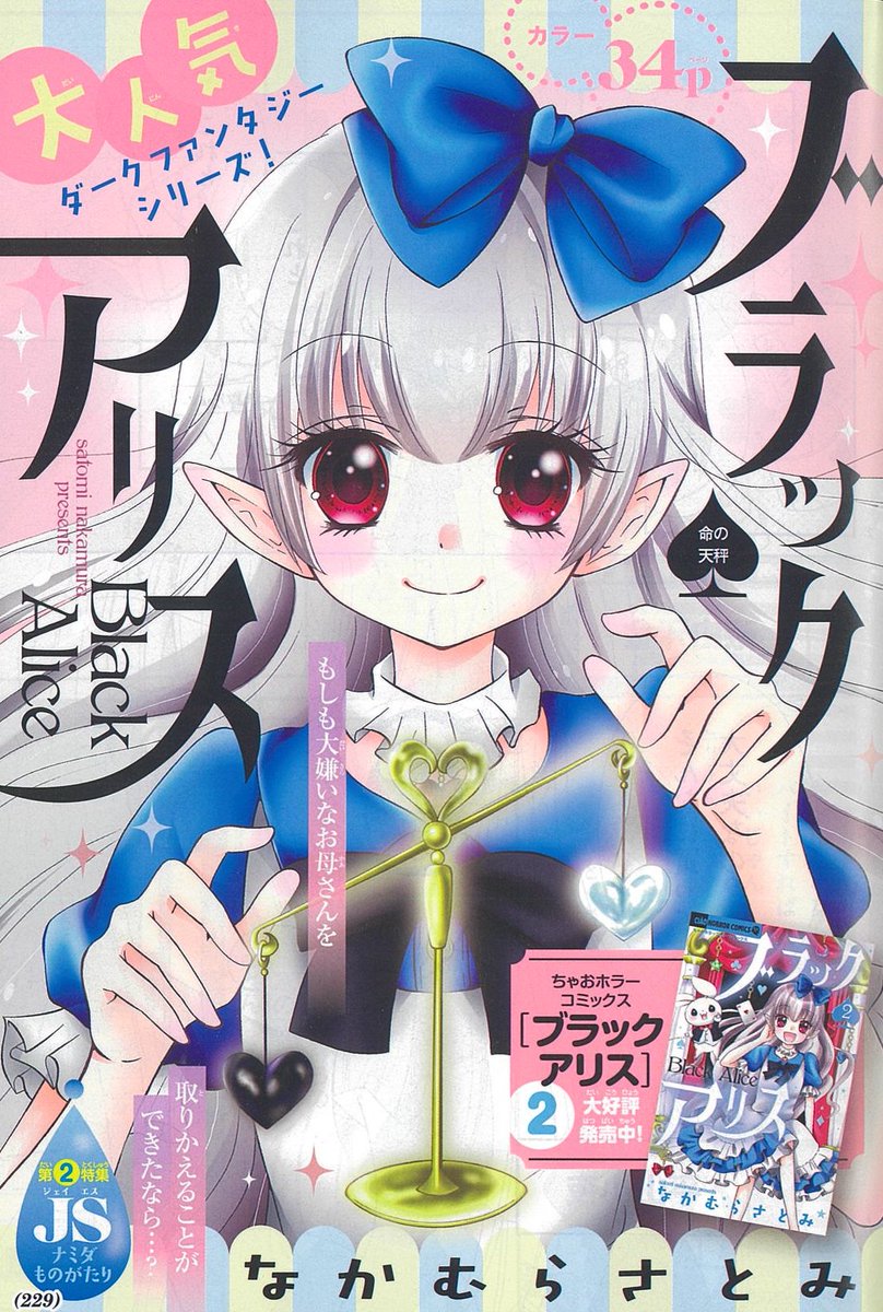 ちゃおDX11月号発売】 今日発売のデラックスには、気になる特集が2